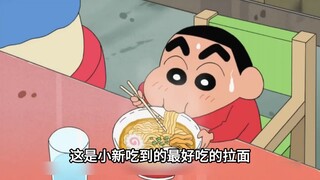 这是小新吃到的最好吃的拉面，不仅闷头吃面不捣乱，还连汤都喝干净了