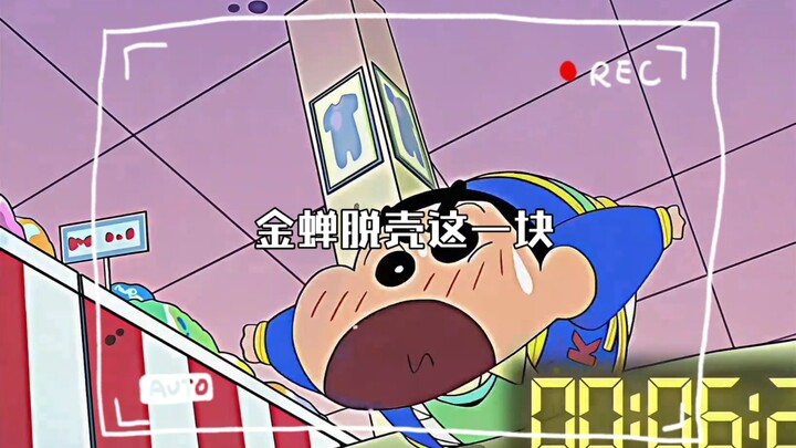 金蝉脱壳这一块