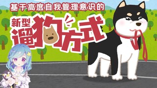 Cara baru mengajak anjing jalan-jalan berdasarkan kesadaran manajemen diri tingkat tinggi