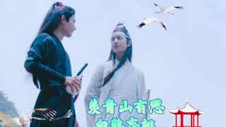 （剧版忘羡） 羡青山有思白鹤忘机  原剧大结局后续  私设如山  魔改预警！ 第三十八集  轮回完善   含生子