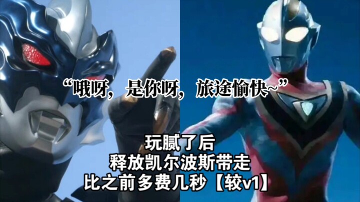 【个人向】托雷基亚如果挑战《旧平成奥特曼》？