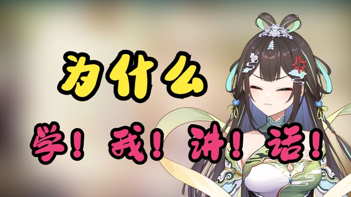 【哈气小塔】为什么老学！我！讲！话！！
