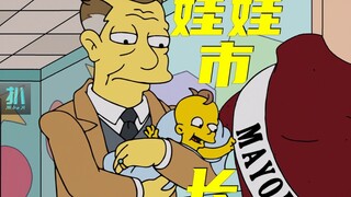 【扒】春田镇美国梦：一代黑社会，二代从政，三代叛逆《辛普森一家》之春田教父