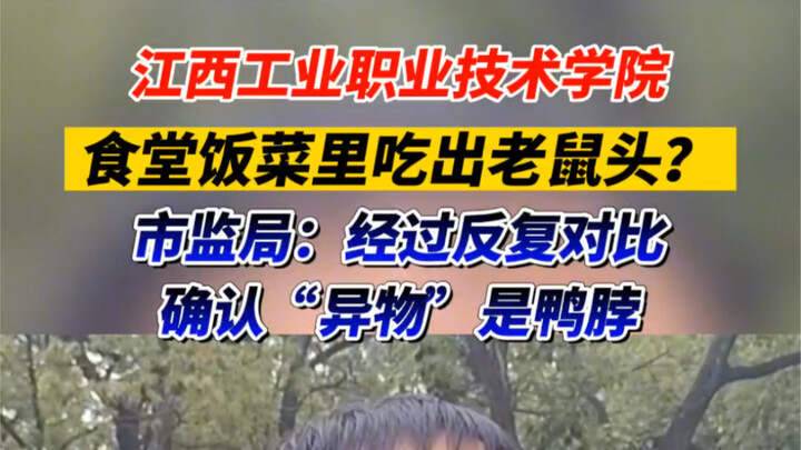 Jiangxi Polytechnic of Industry and Technology has debunked rumors that a rat’s head was found in th