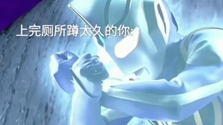 特摄厨上厕所蹲太久了belike: