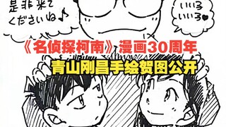 Lời chúc vẽ tay "Thám Tử Lừng Danh Conan" nhân dịp kỷ niệm 30 năm bộ truyện tranh "Thám Tử Lừng Danh