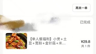 重新定义AA制，搞笑的嘞