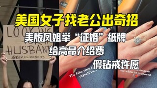 Cô gái Mỹ tìm chồng bằng chiêu độc: thông báo kết hôn, phí giới thiệu cao ngất, nhẫn kim cương giả đ