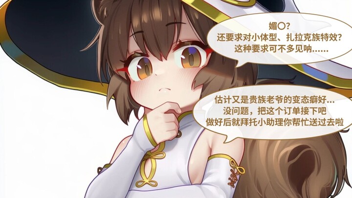 [ Arknights ] Ma nữ A Tiêu hoàn toàn không đề phòng trợ lý #01