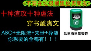 【团团长推文】——不要在垃圾桶里捡男朋友