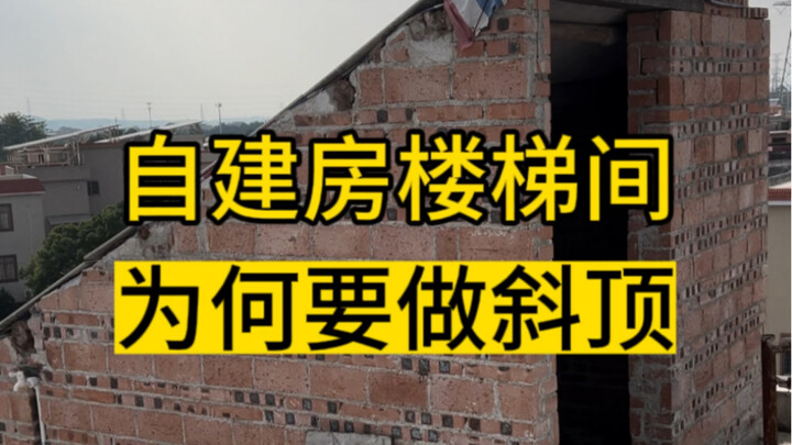 Why do people still build sloped ceilings for staircases in self-built homes, even though they look 