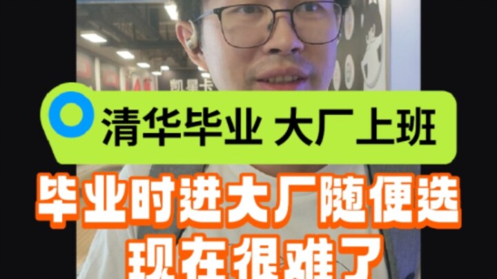 Tsinghua Grad Talks About Working at a Big Tech Company: Top Performers Earn Millions!