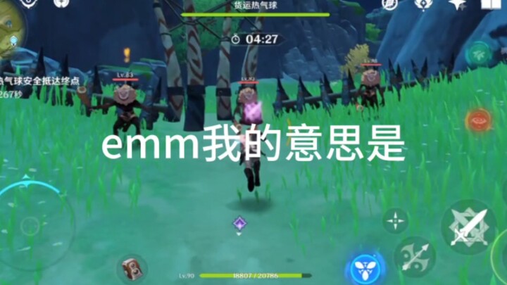 公子的E，你悟了吗