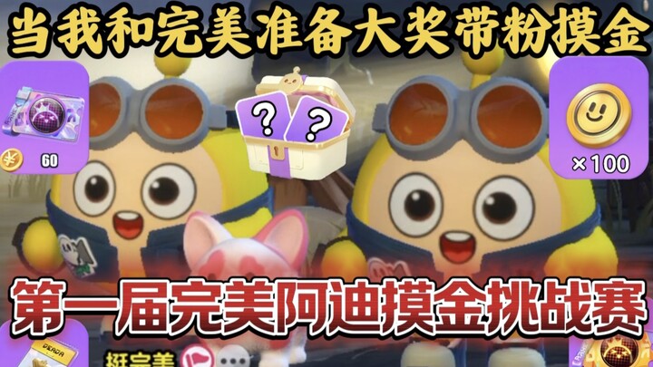 Ketika aku dan si Sempurna bersiap merebut hadiah besar sambil ‘mengais’ dukungan penggemar? Siapa y