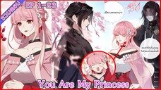 [มังงะรวมตอน] You Are My Princess EP 1 - 23