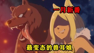兽耳娘为了让公主把秘密说出来，竟然召唤出了最凶猛的野兽