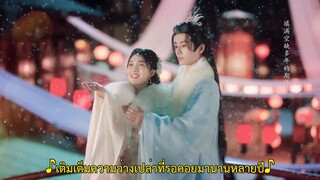 The Deliberations of Love (2023) สามคราชะตารัก EP 23 [ซับไทย]