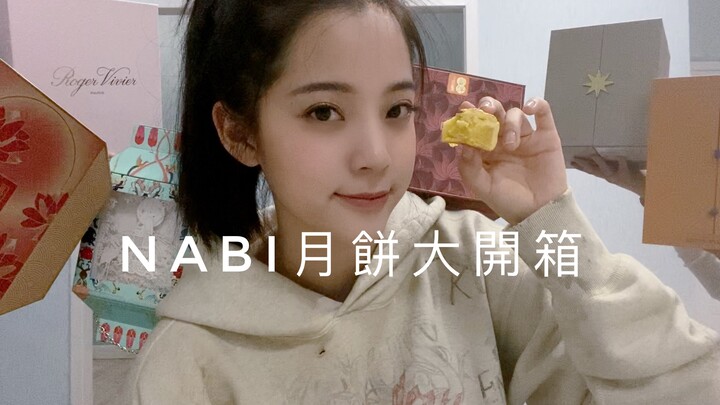 【أوينغ شيان نانا تشارك】 فتح علبة كعك القمر من Nabi