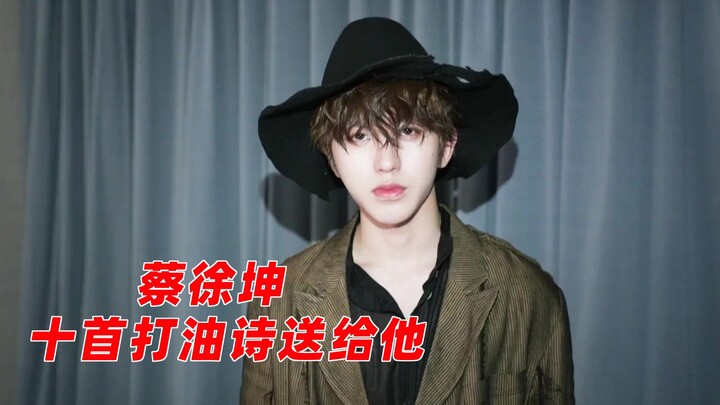 Ten limericks for Cai Xukun: May celebrities broaden their horizons when it comes to matters of chil