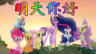 这首曾感动无数人的《明天你好》，你还记得吗？