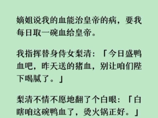 ~.梨清一脸迷茫地瞧着我：「这些不都是咱在后院的保命的宝贝吗？」我摸了摸梨清瓦亮的脑门：「梨清啊！在尚书府咱俩还能有个锄头，在这咱俩拿手挖吗？