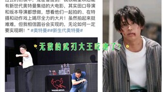 无敌的武刃大王吃瘪了？田口清隆和坂本浩一要联合拍摄新生代合集剧场版！