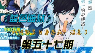 Bagaimana "Penjara Biru" mewujudkan keberadaannya? Jie cemas? ! Komentar Komik Edisi 57
