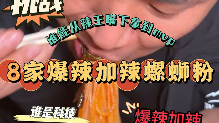 Perjalanan Mencari Rasa Pedas – Sebenarnya Mi Siput Liuzhou dari Warung Mana yang Paling Pedas? Edis