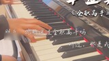 Piano｜"Half-Road Hero" master lagu penggemar penuh waktu "Biarkan mimpi ini cukup lama untuk membuat