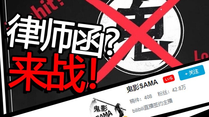 【Omong Kosong Terus-Menerus】Aib dalam Karier! Dikirim Surat Somasi!