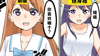 【日配】女生过份可爱的穿衣搭配【费米研究所】【动态漫画】