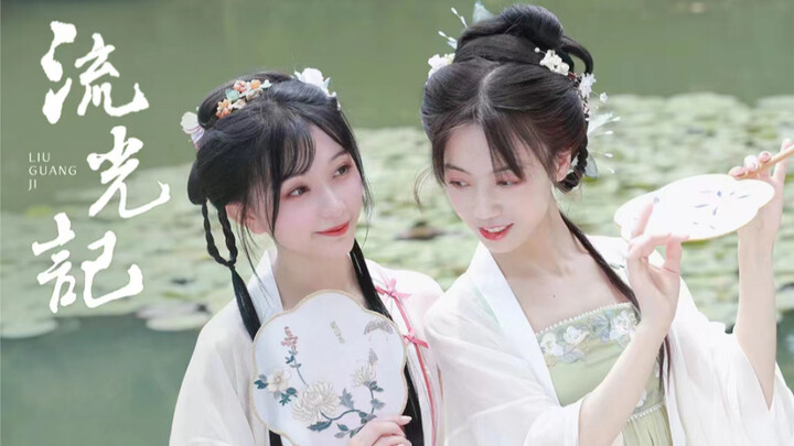As expected of me! Pulling the original singer to dance "Liu Guang Ji" [Cu Cu x Yin Lin]