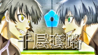 【洁门】蜂乐的千层套路