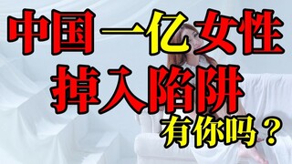 [Talk about "dream"] More than 100 million women in China are being praised to death!
