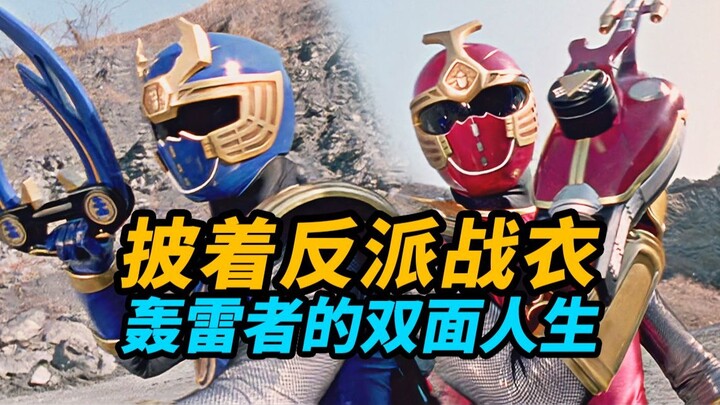 从宿敌到战友！揭秘忍风战队里最具反转魅力的雷霆双煞