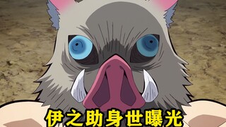 Inosuke's life story is finally revealed. It turns out that his mother was eaten by Douma.