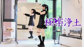 【柚子酱】极乐净土🦋经典宅舞必跳 | 镜面翻跳 | 美依礼芽位