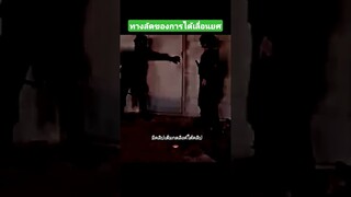 ทางลัดของการได้เลื่อนยศ