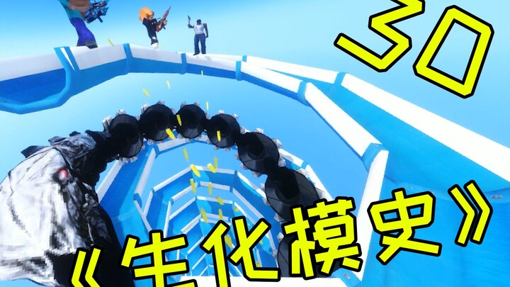 《CF生化模史》30.0