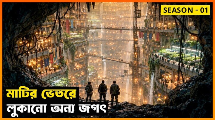মাটির নিচে আরেক পৃথিবী! Silo (Season 1) | Movie Explained in Bangla | StoryBuzz