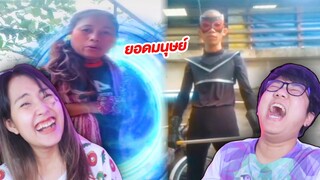 ขำอร่อย Ep.19 : ยอดมนุษย์!