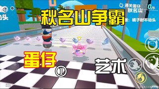 مسابقة جبل تشيو مينغ في حفلة دان تسي