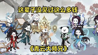 第二十九集 兄弟们，快冲啊！