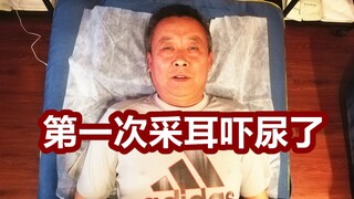 60岁老爹第一次采耳差点睡着了，还要强行吃人家山竹！