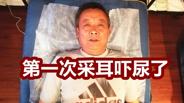 60岁老爹第一次采耳差点睡着了，还要强行吃人家山竹！