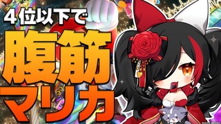 【マリカ８DX】久しぶりすぎる腹筋マリカ！４位以下で腹筋【 ホロライブ/大神ミオ 】