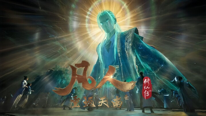 “韩立结婴的这一刻，凡人走向了国漫的巅峰！！！”