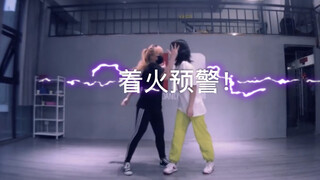 【翻跳COVER翔霖版屋顶着火】让我看看是谁还没有着火！（火还在着的四月，迟到的翻跳）
