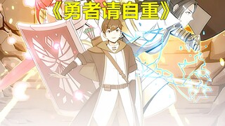 勇者请自重22：入会吗？收保护费的那种