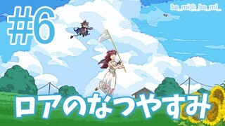 【ぼくのなつやすみ２】でびとロアと田舎暮らし6